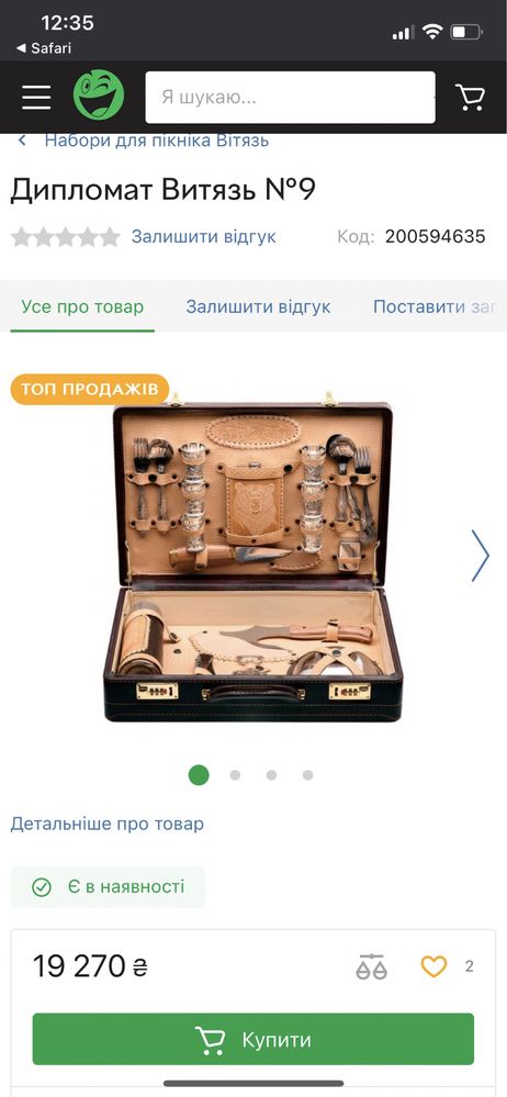 Подарочный набор для пикника Дипломат Витязь №9