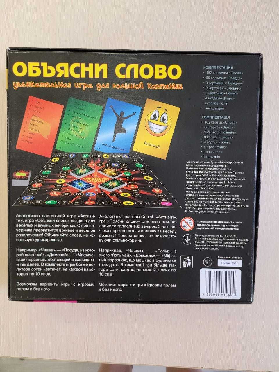 Объясни слово, Балансир, лото, меморі