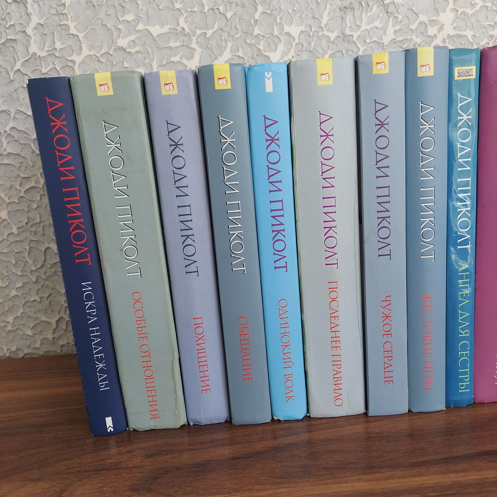Книги Джоди Пиколт