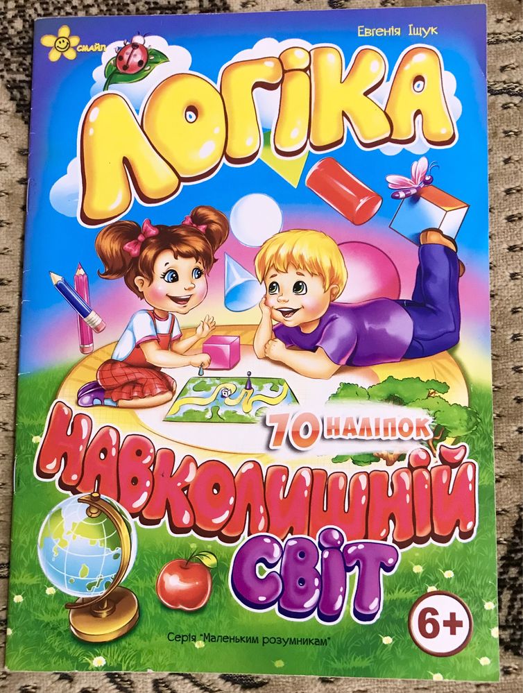 Продам книгу по логике окружающий мир