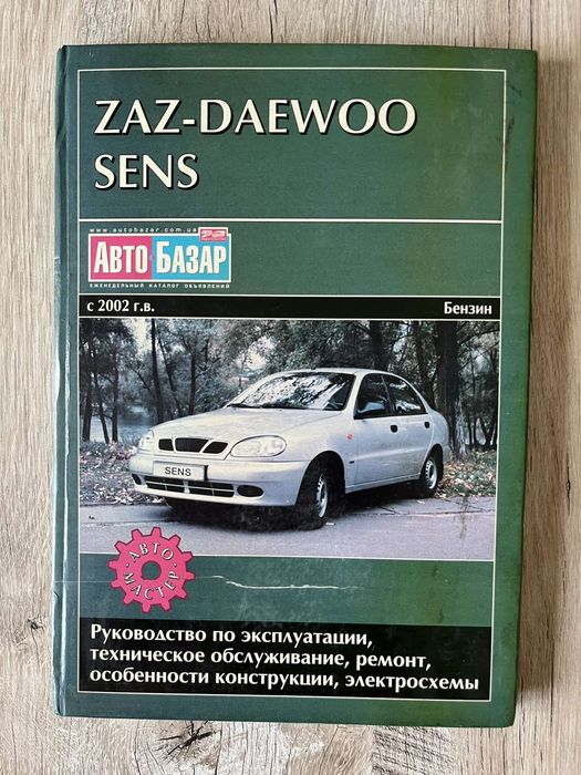 Книга по ремонту ZAZ Daewoo