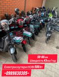 Електроскутери ТОП ПРОДАЖУ| ОПТ 350,500,800Вт