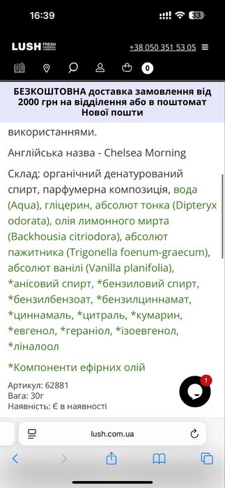 LUSH CHELSEA MORNING парфуми Лаш Ранок в Челсі
