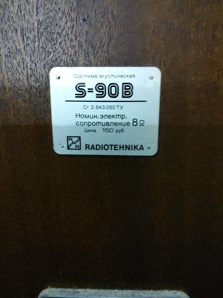 Аккустическая  Hi-Fi система  RADIOTEHNIKA  S-90  B