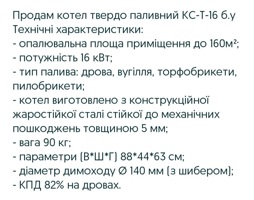 Тве́рдотопливный коте́л