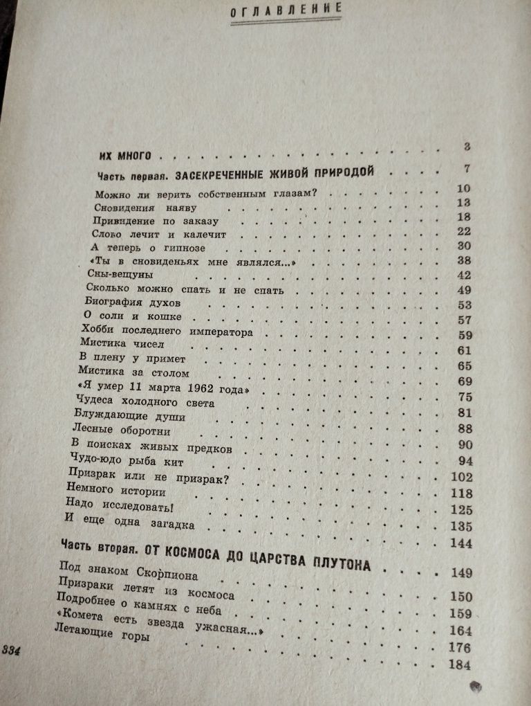 В. Мезенцев Когда появляются призраки