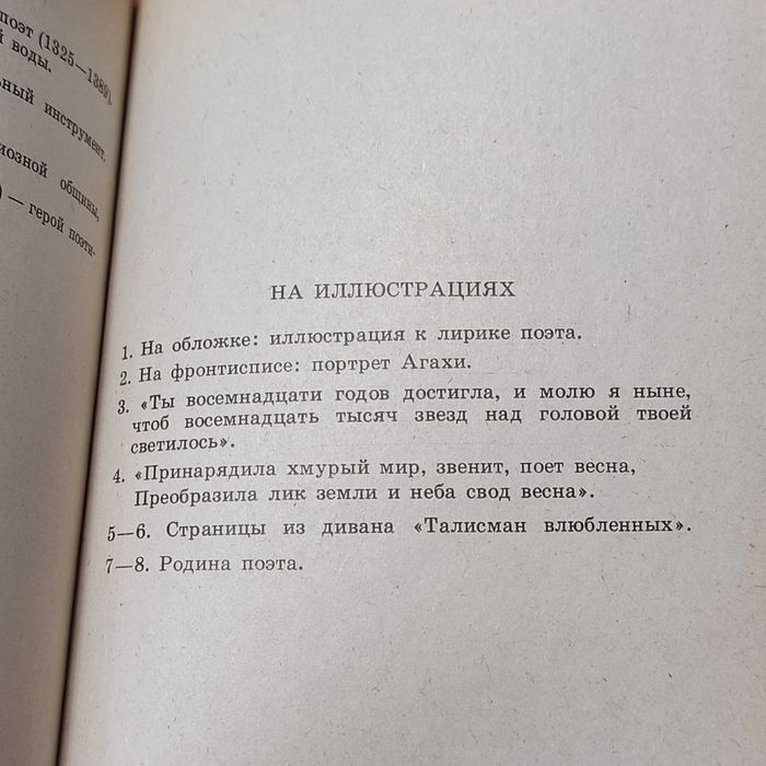 Агахи. Избранное. Т.: Изд-во ЦК КП Узбекистана, 1984. 128 с. с илл.