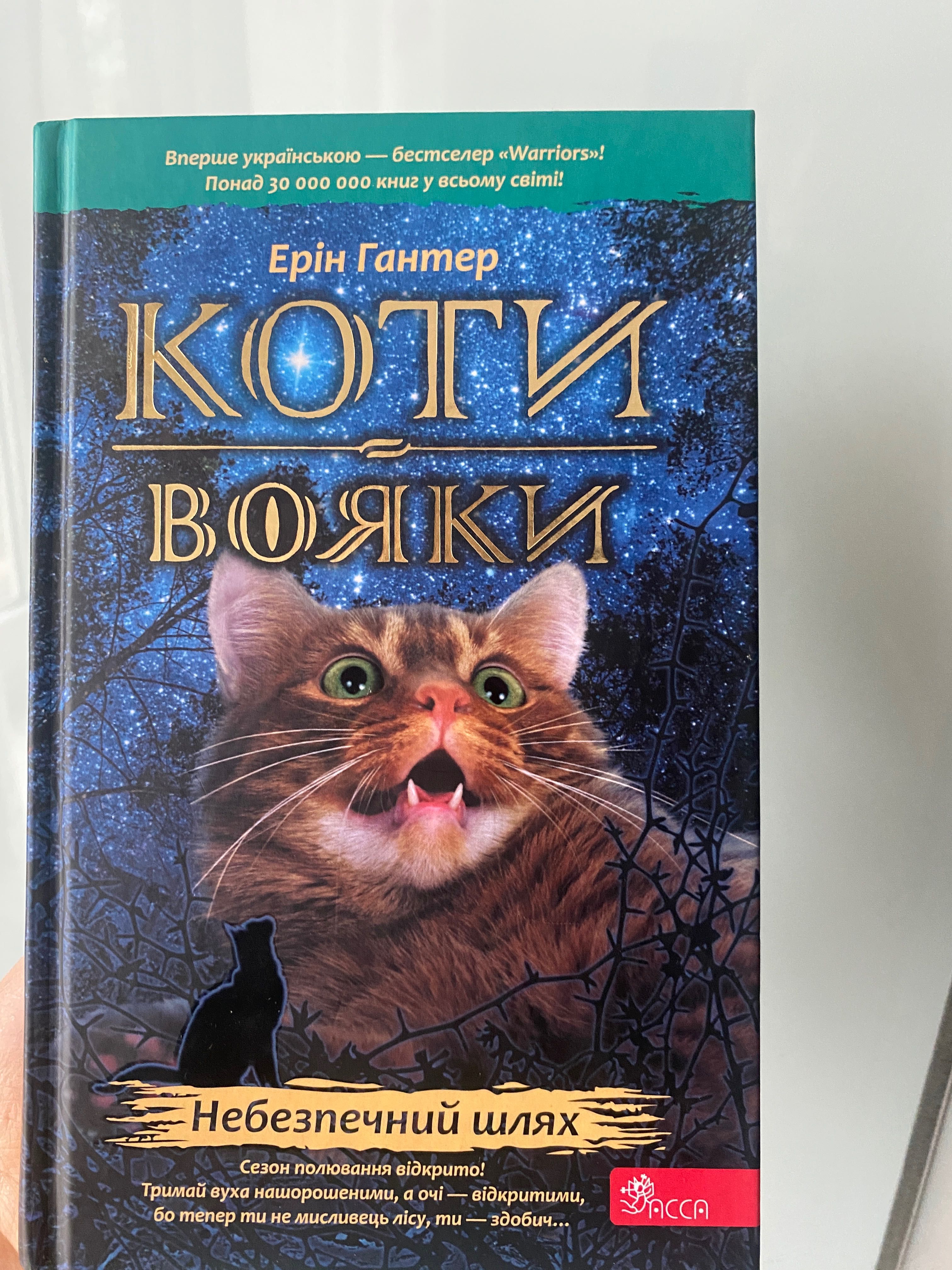 Коти вояки (книги)