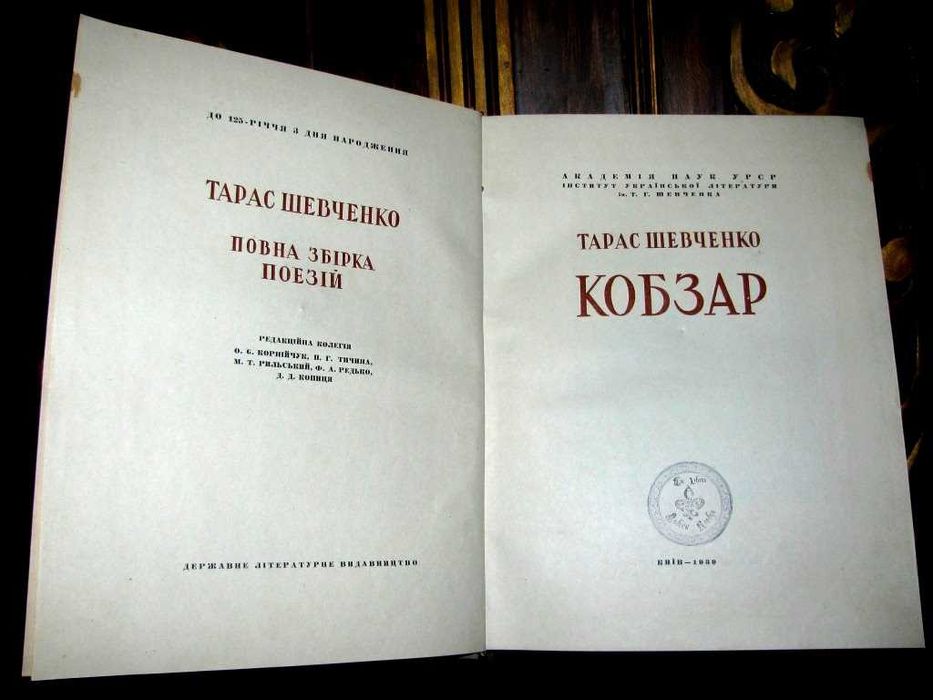 АНТИКВАРНИЙ КОБЗАР. Київ, 1939 р. Художник Їжакевич. 1000 грн -на ЗСУ!