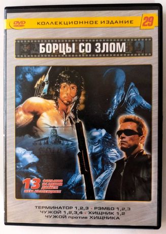 DVD диск Борцы со злом