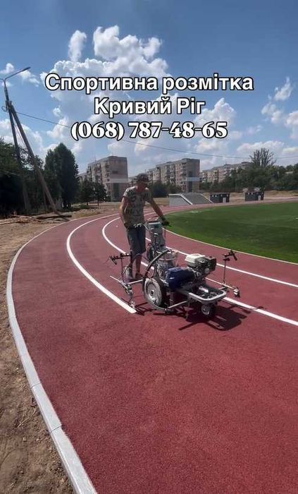 Спортивная разметка для любых полей и площадок