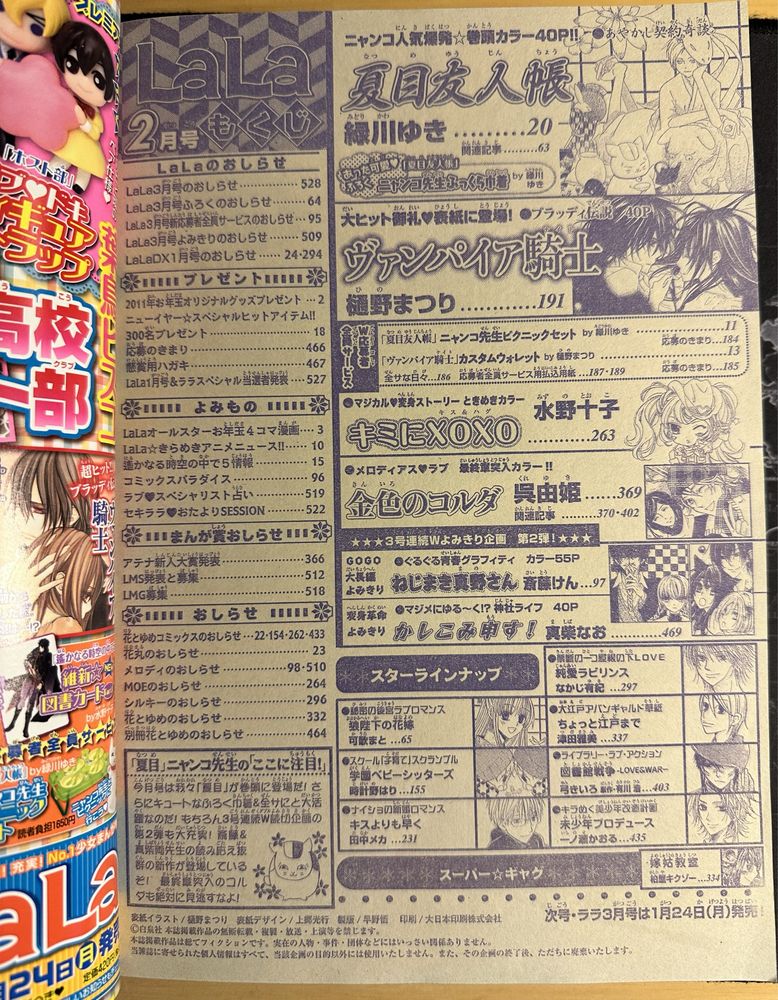 LaLa 2/2011 magazyn manga shoujo po japońsku