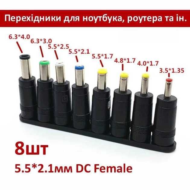 Набір перехідників адаптерів 5.5 X 2.1 ноутбук, роутер, блок живлення