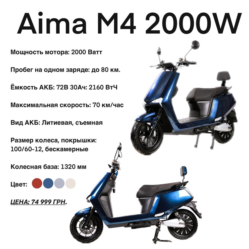 Продам электроскутеры Aima, Tailg