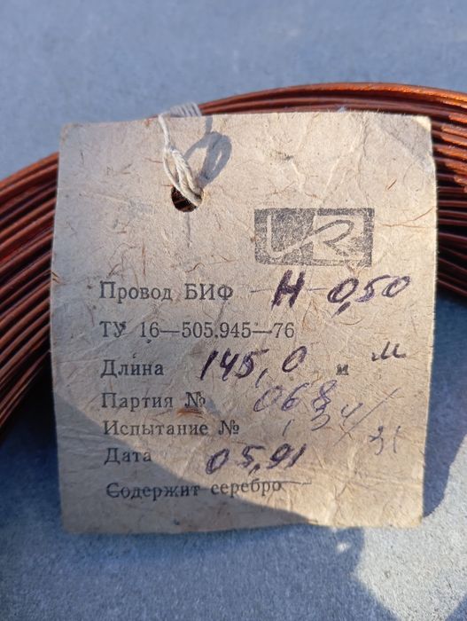 Продається провід БІФ