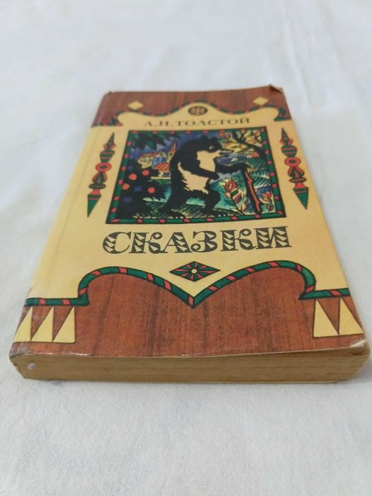 Детская книга Сказки А.Н.Толстого. Буратино и др. На русском языке