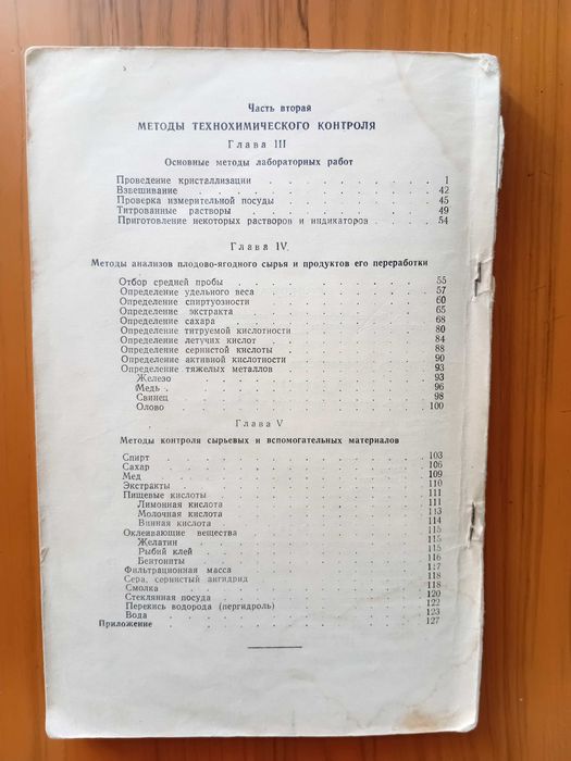 Бегунова Р.  Технохимический контроль плодово-ягодного виноделия.