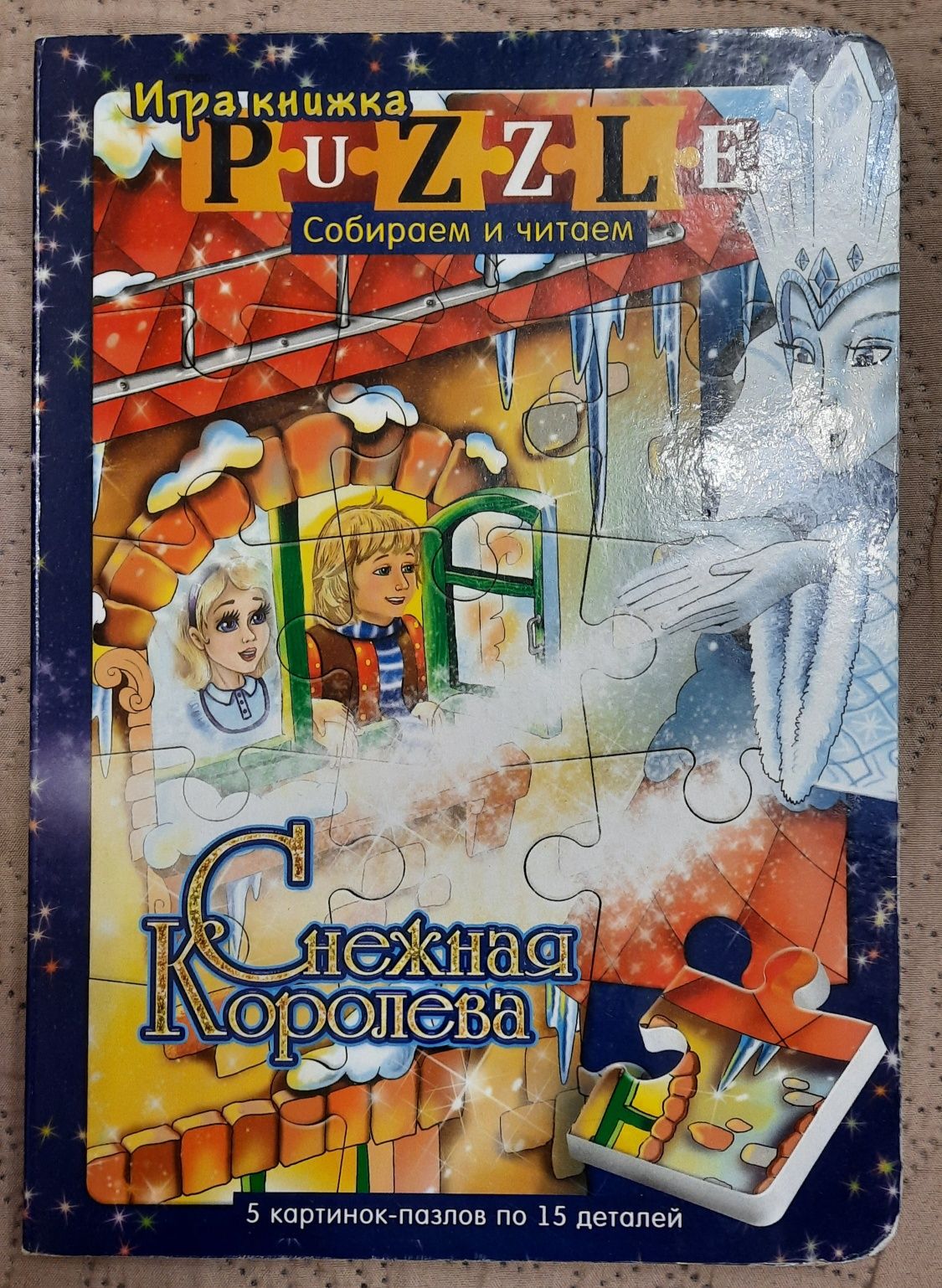 Книга-пазли Снігова Королева