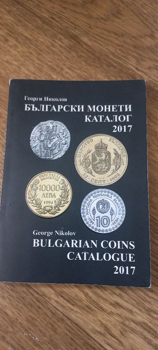 Katalog monet bułgarskich 2017
