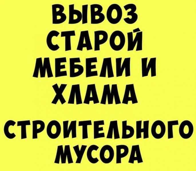 Грузоперевозки Газон, Газель. Вывоз строймусора