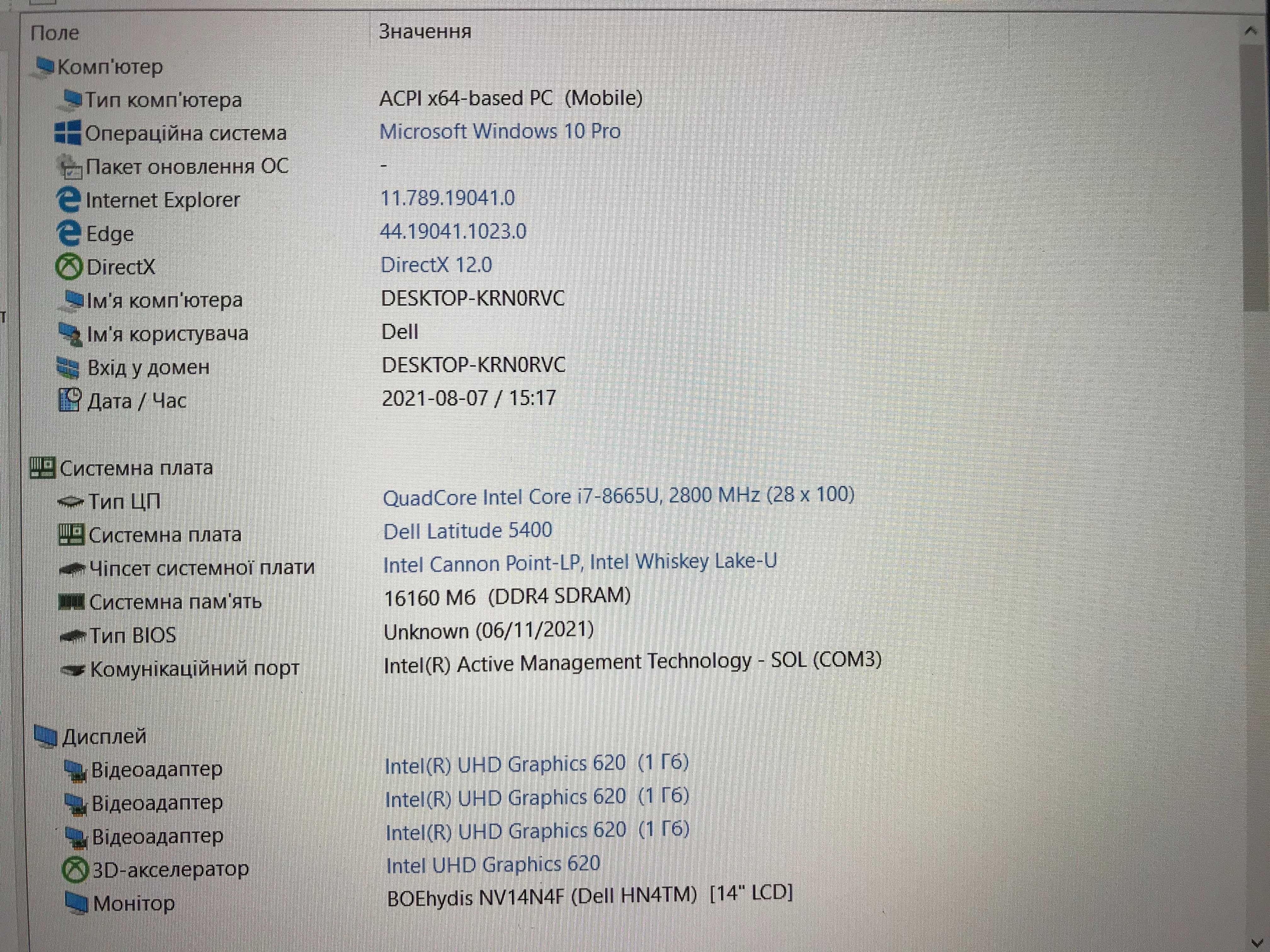 Ноутбук Dell Latitude 5400 [i7- 8Gen Quad] [FULL IPS] [SSD] Куліша 22