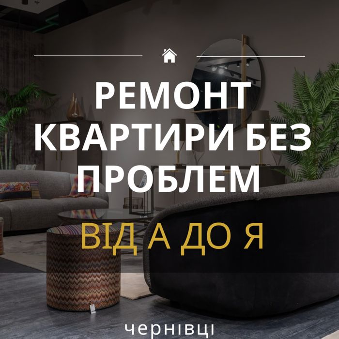 Ремонт/ремонт кваритири/ремонт під ключ/косметичний ремонт