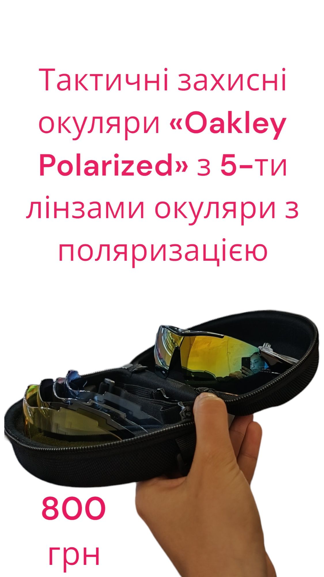Тактичні захисні окуляри «Oakley Polarized» з 5-ти лінзами окуляри з п