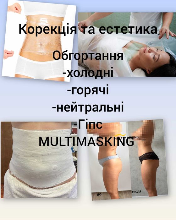 Масаж.Обгортання.Маски для обличчя.Зупинка "Космонавтів"