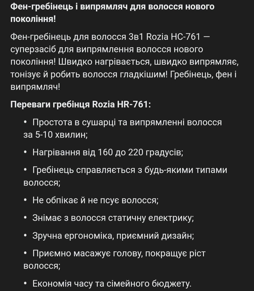 Фен-гребінець для волосся 3 в 1 Rozia HC-761