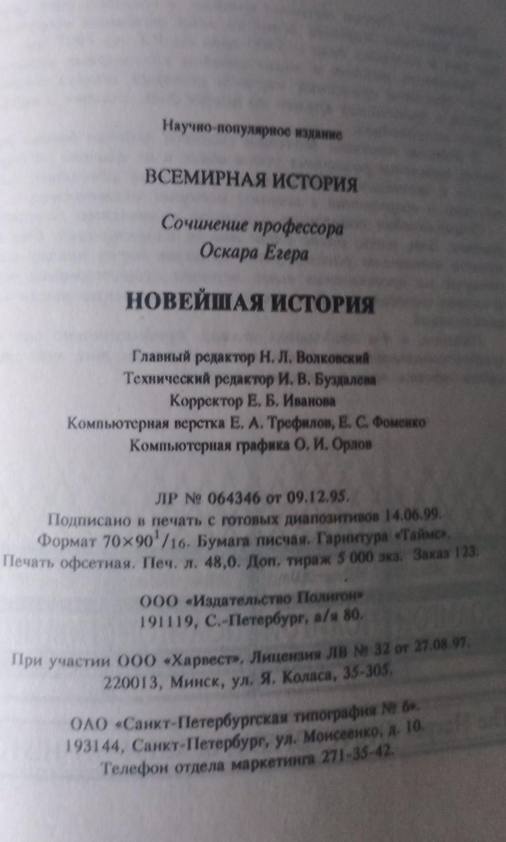 Всесвітня Історія в трьох томах. Оскара Іегера, написана ще до 1904 р