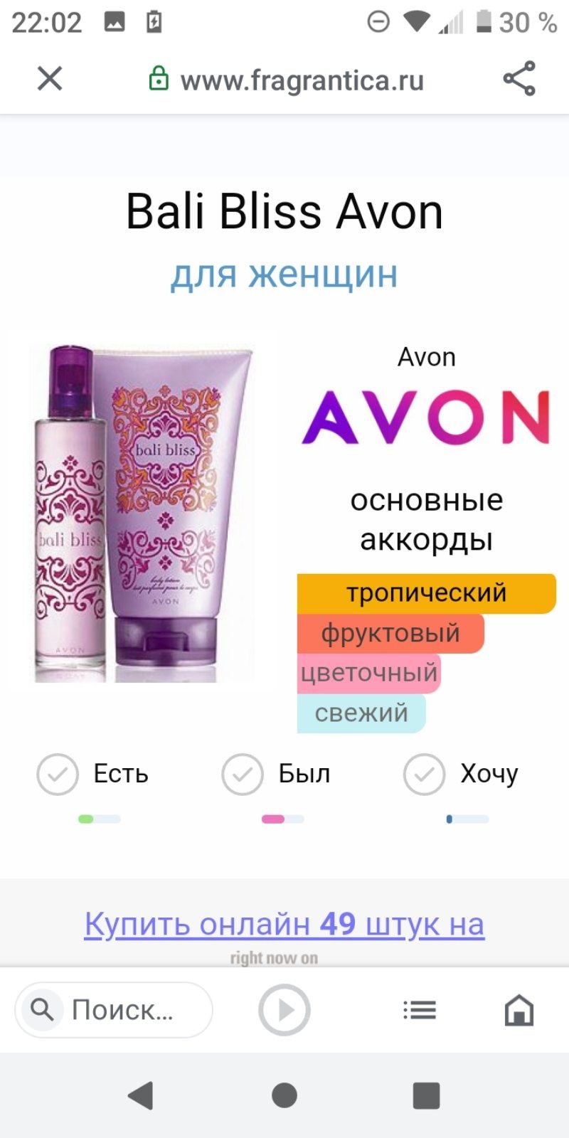 Рідкість! Avon Bali Blis туалетна вода