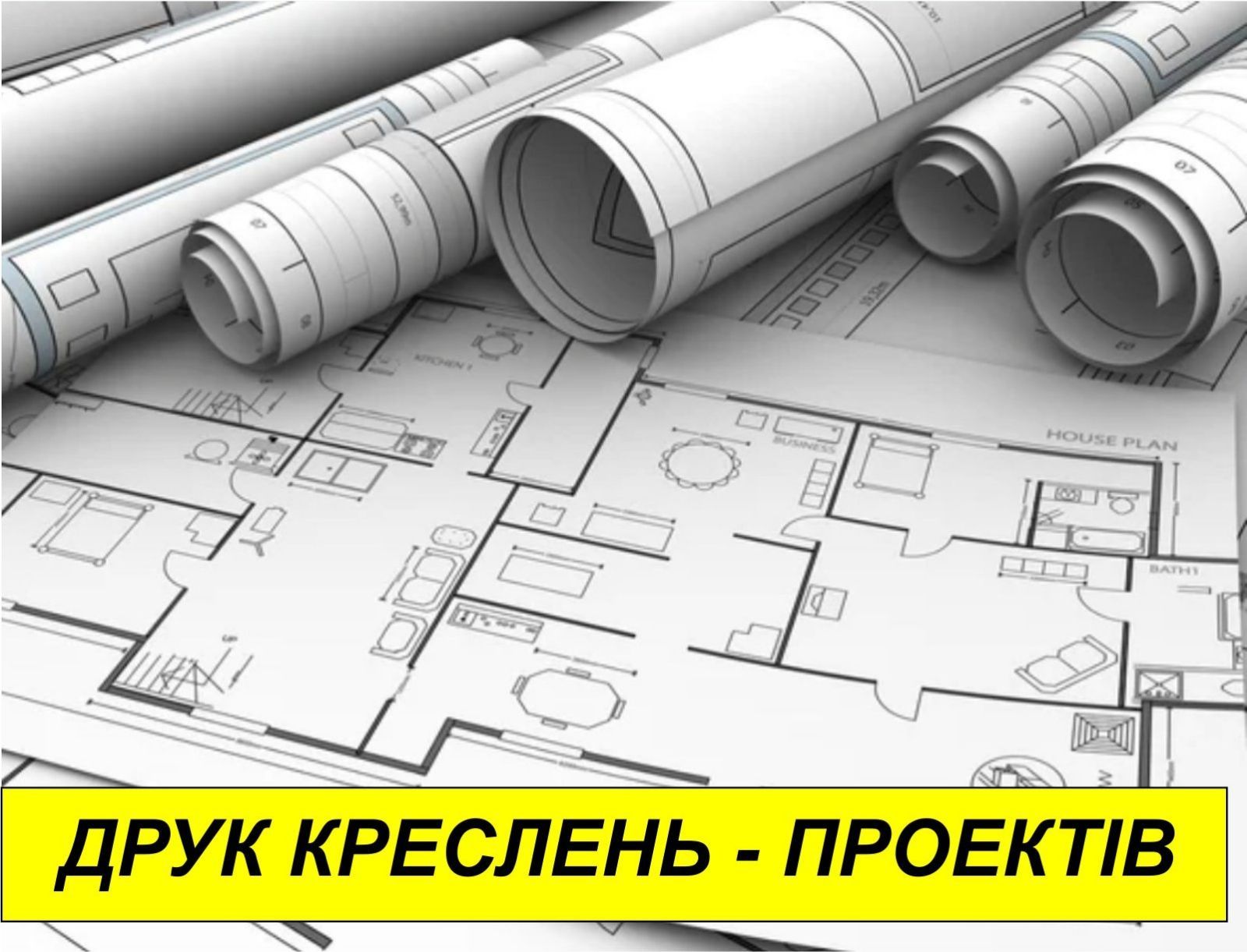 Друк А1 А2 А3 А4, сканування, креслення, текст, ламінування, перепльот