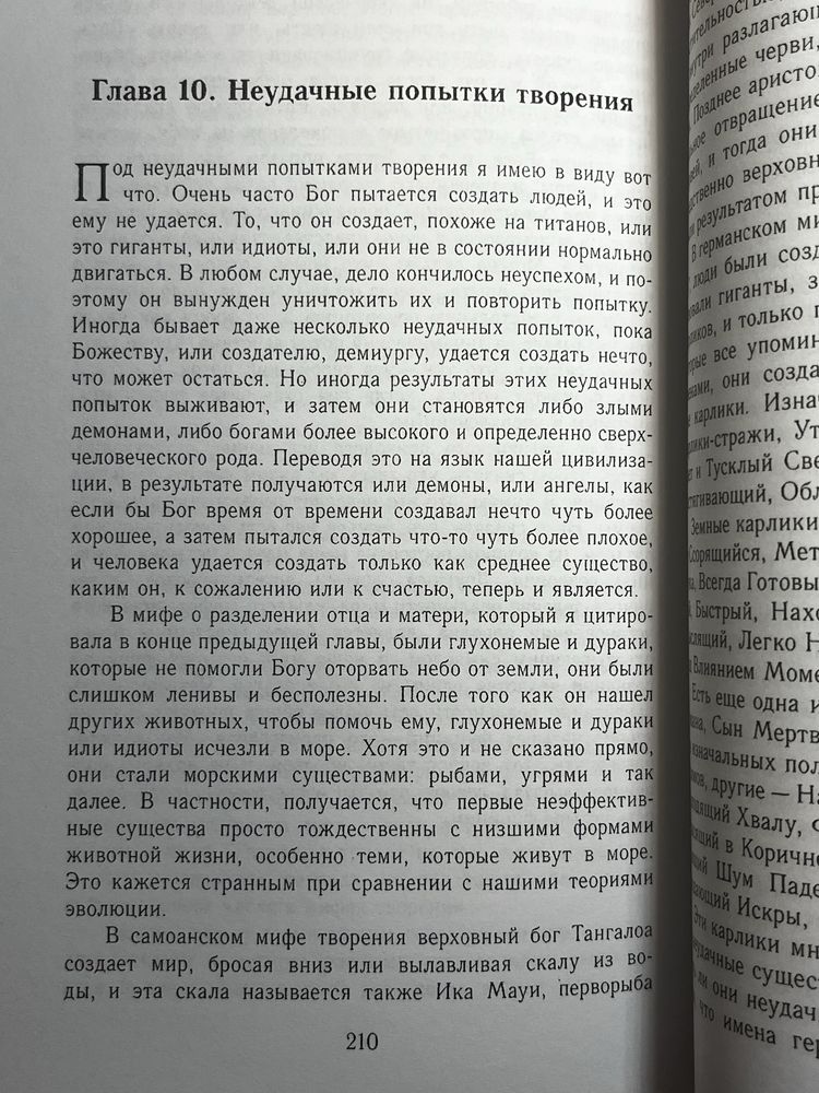 Космогонические мифы / Мария-Луиза фон Франц (Castalia = Касталия)