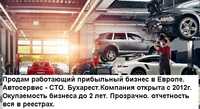 Продам действующий готовый бизнес в Европе Автосервис СТО