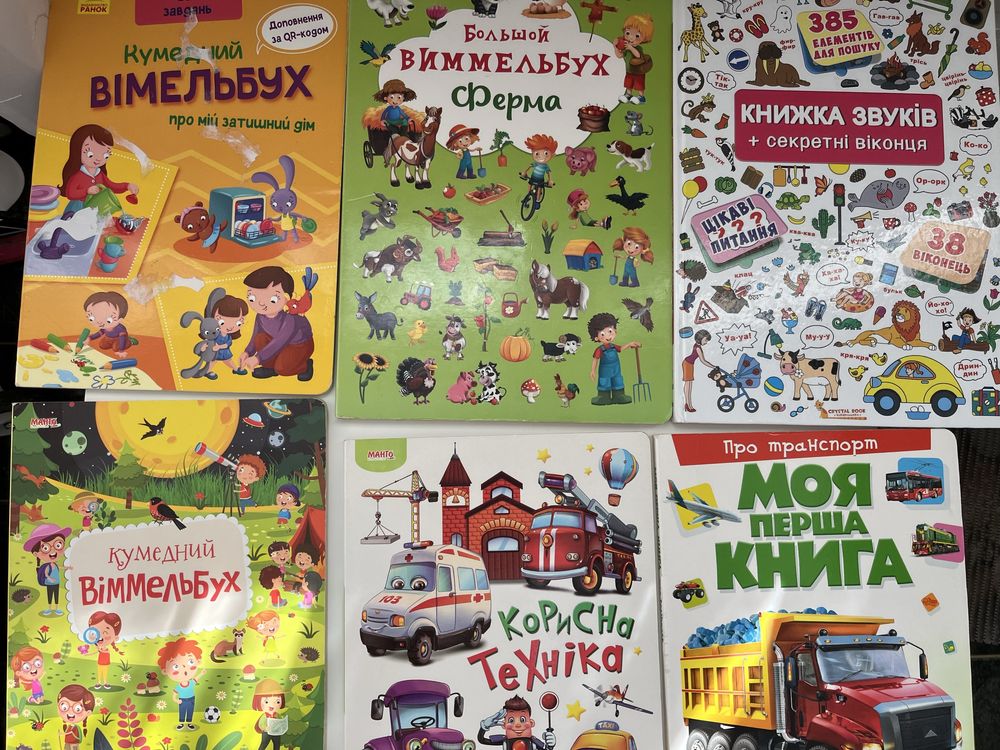 Книжки Віммельбух