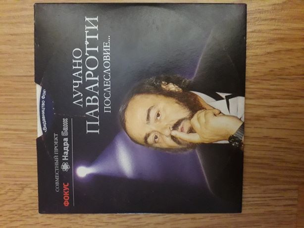 Лучано Паваротти CD-диск