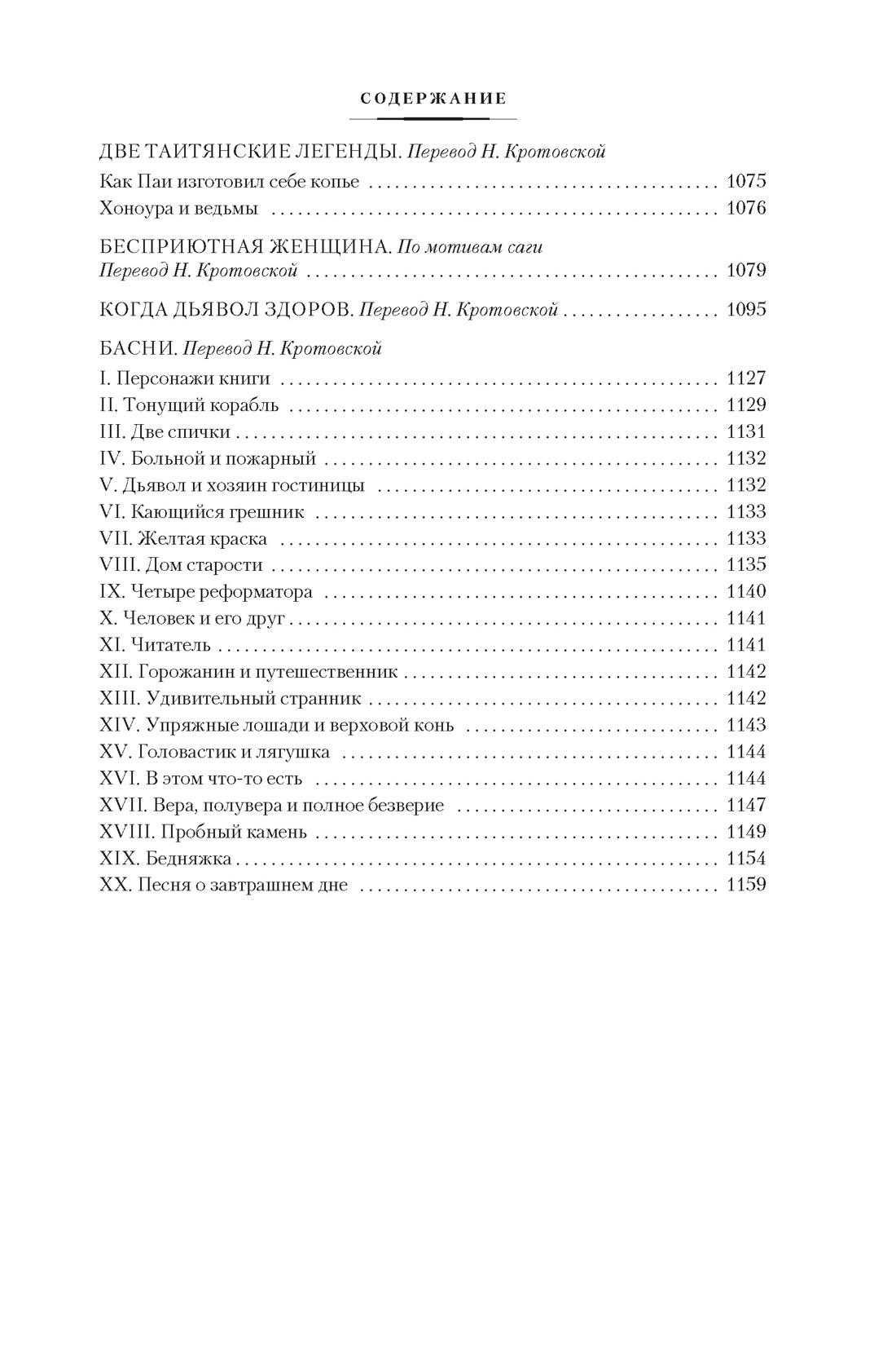 Роберт Льюис Стивенсон. Клуб самоубийц