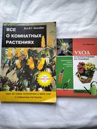 Книги про комнатные растения