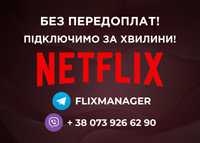 БЕЗ ПРЕДОПЛАТ Netflix Premium 4K максимальна підписка нетфлікс