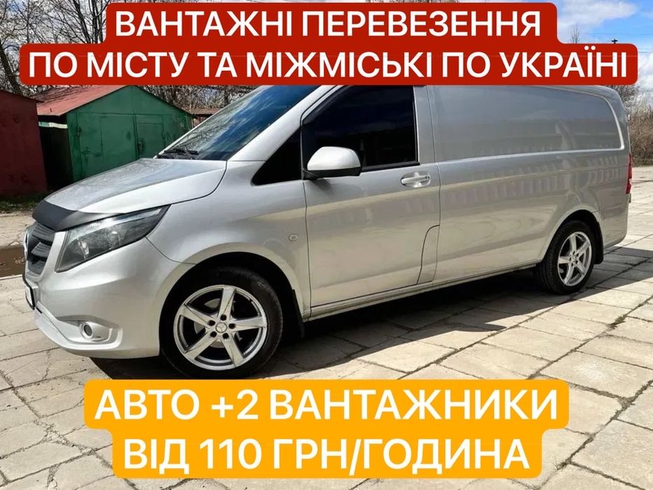 Вантажні перевезення/Грузоперевозки/Вантажне таксі/Вантажники/Мувери