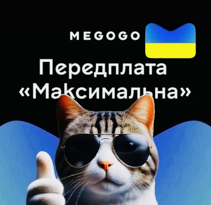 Megogo  підписка передплата netflix premium