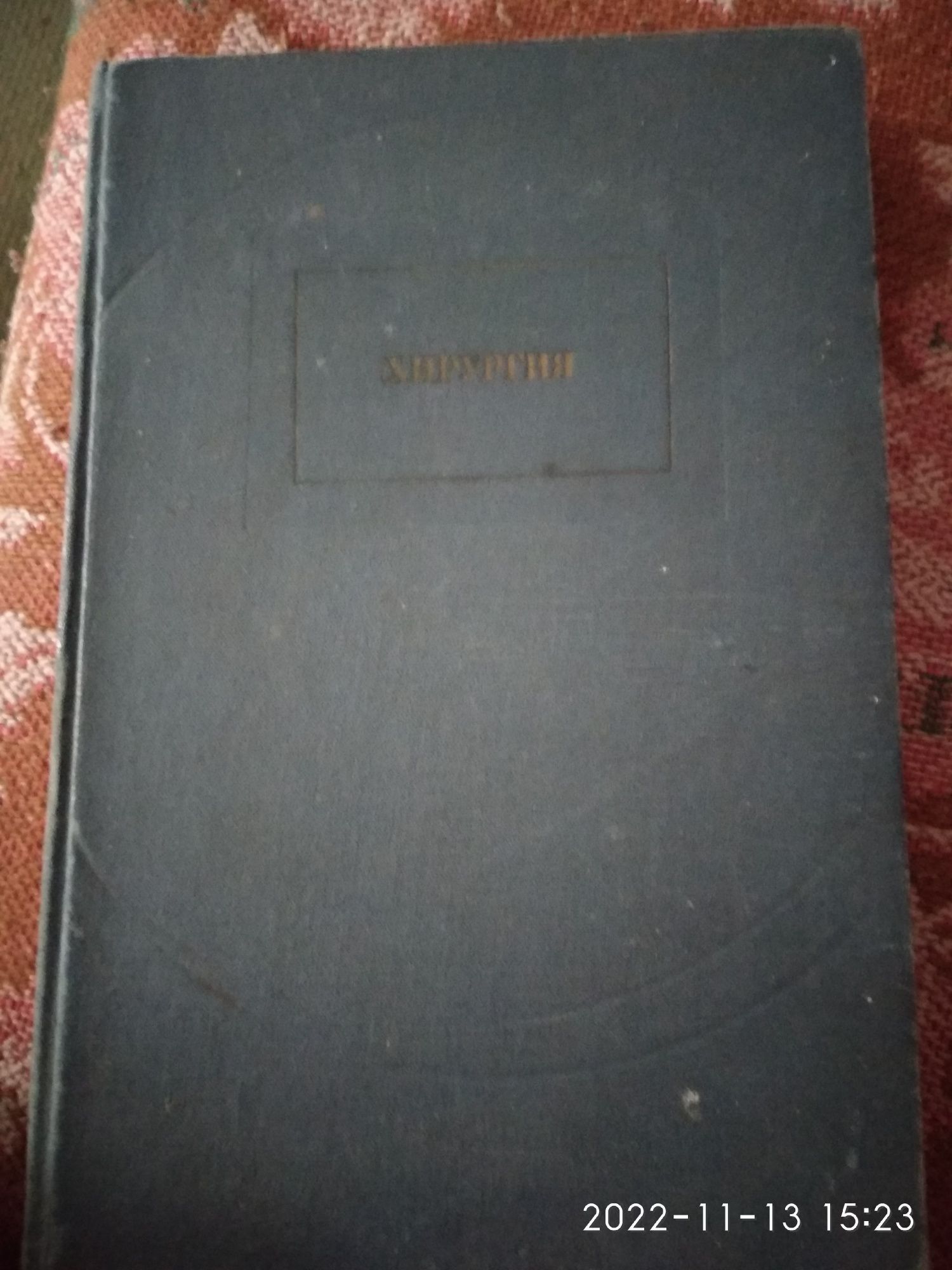 Продам книги по медицине 1968 г