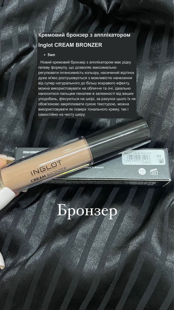 Оригінальні блиски для губ, бронзатор від INGLOT