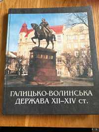 Галицько-Волинська держава XII-XIV ст.