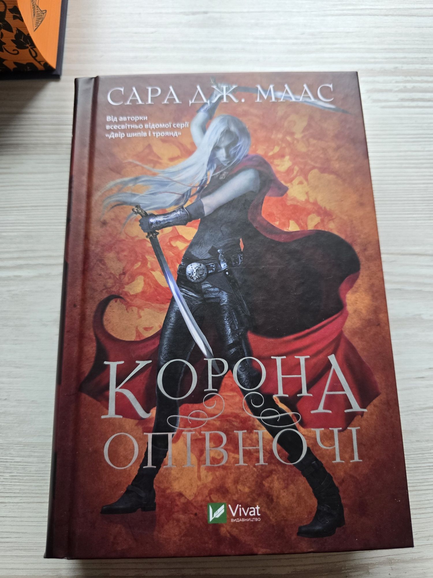 Книги ДЖ. Л. Арментраут та Сара Дж. Маас