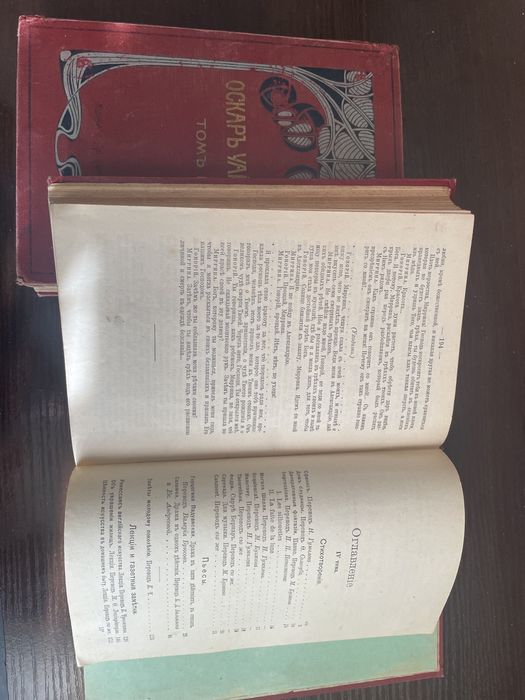 Старинная книга Оскар Уайльд 4 томник 1912 год
