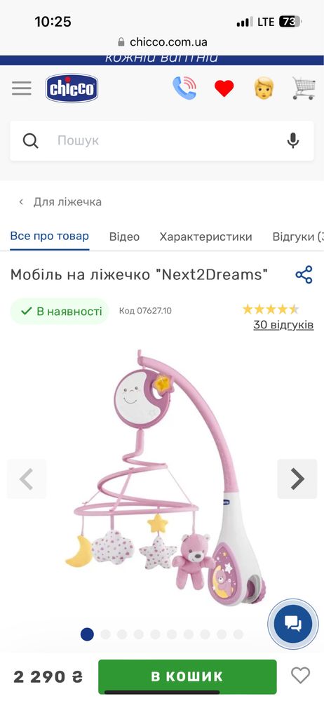 Іграшка на ліжко "Next2Dreams",музичний мобіль з нічником