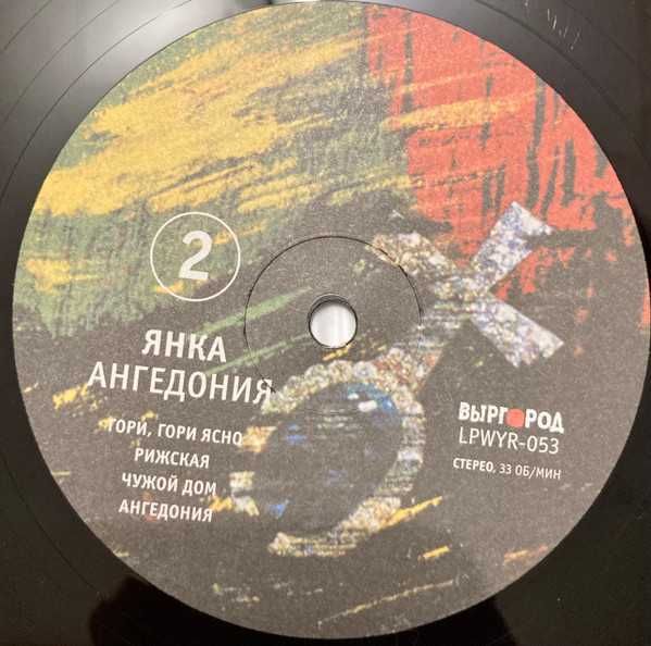 Янка - Ангедония. Новый запечатанный чёрный винил, 2020 год.