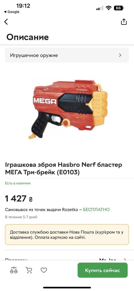 Nerf Мега Три-брейк оригинал