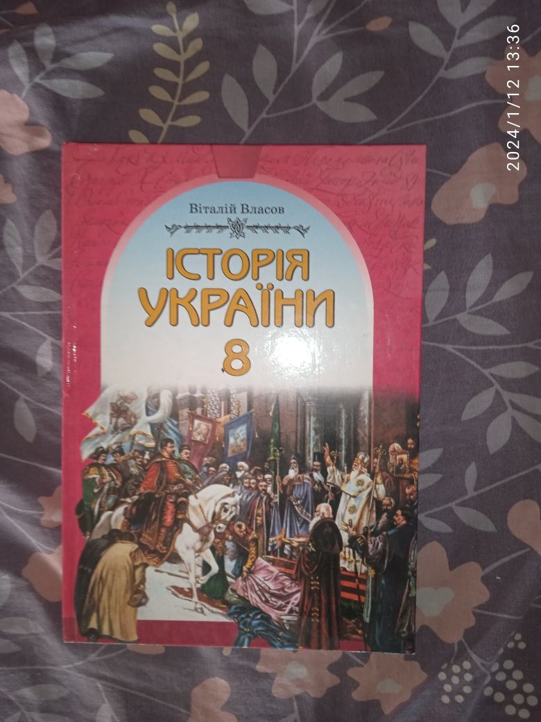 Власов Історія України підручник